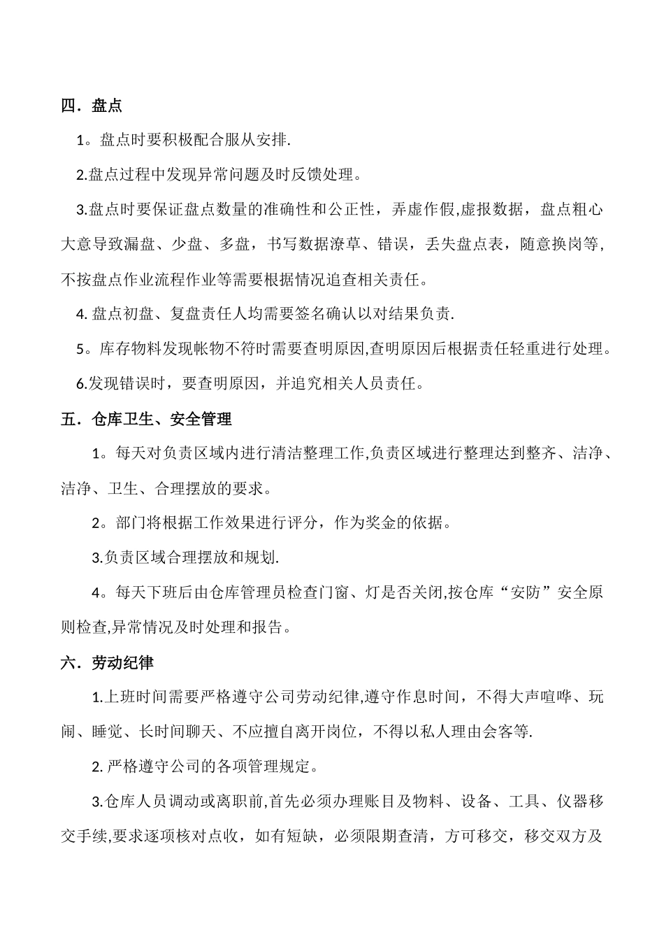 成品库管理制度_第3页