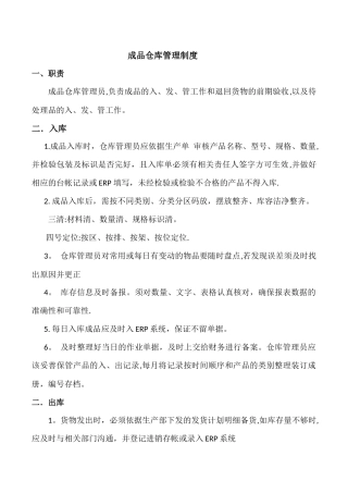 成品库管理制度