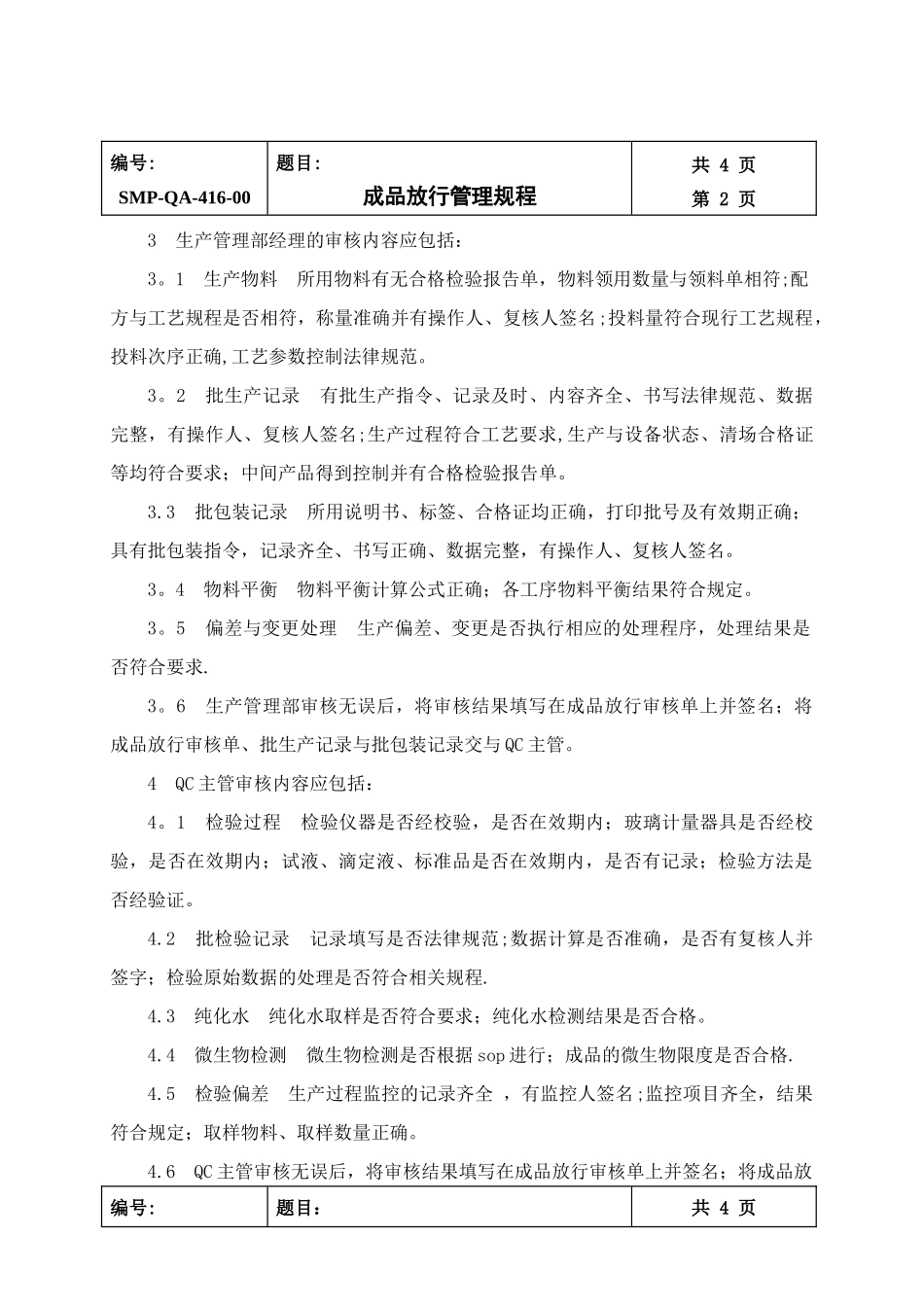 成品放行管理规程_第2页