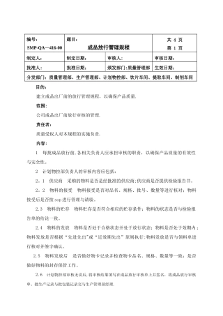 成品放行管理规程