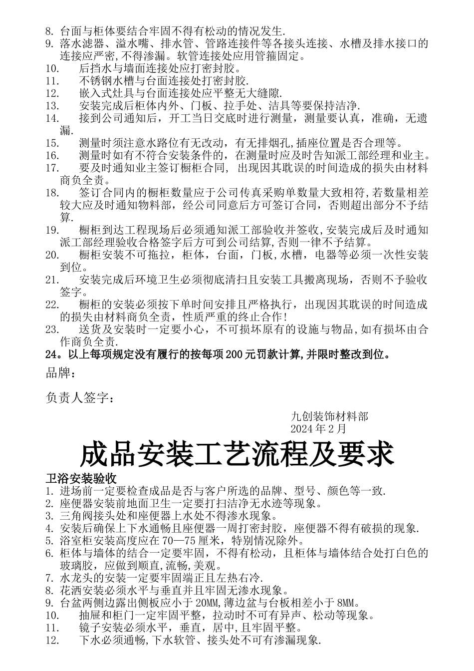 成品安装工艺流程及要求_第2页