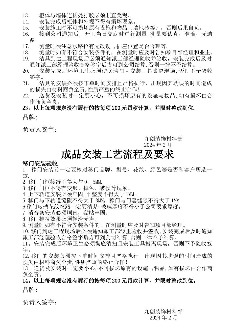 成品安装工艺流程及要求_第3页