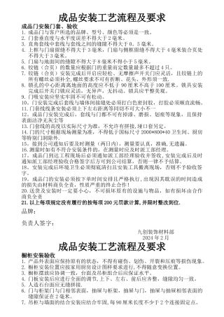 成品安装工艺流程及要求