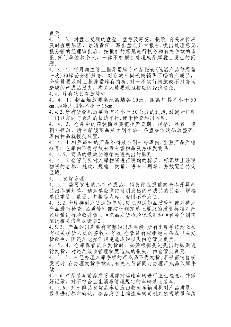 成品库管理制度_第2页