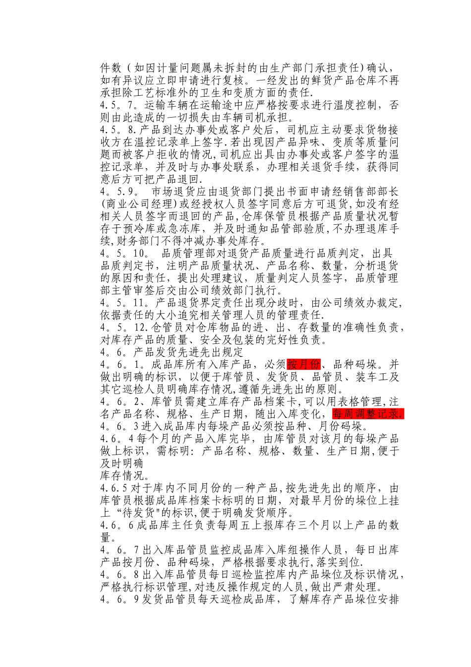 成品库管理制度_第3页