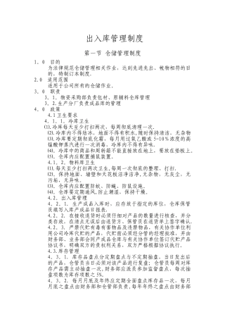 成品库管理制度
