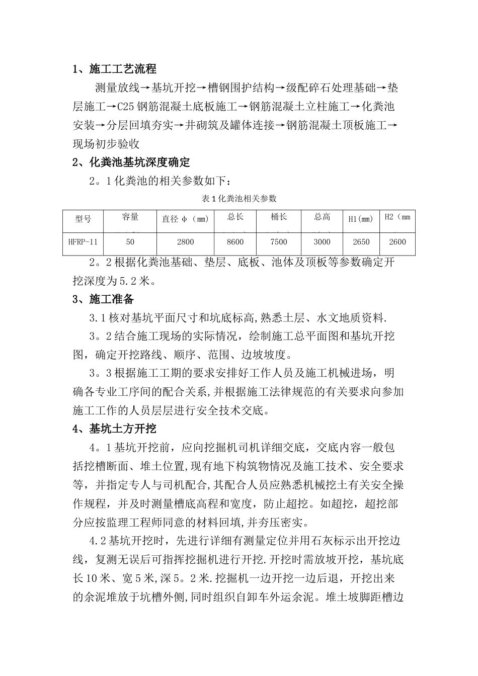 成品化粪池施工方案_第2页