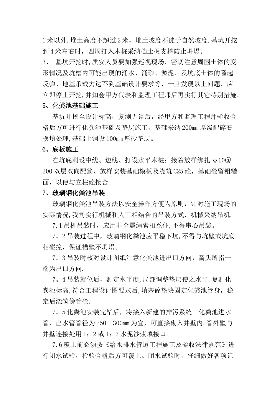 成品化粪池施工方案_第3页