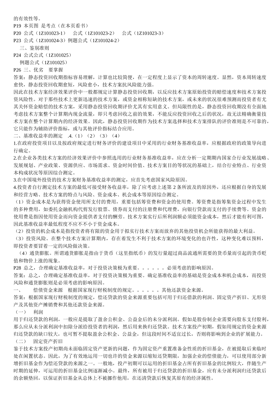 2025年经济必考考点_第3页