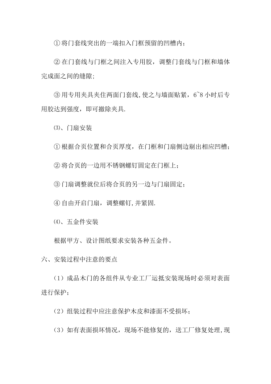 成品木装饰门施工工艺_第3页