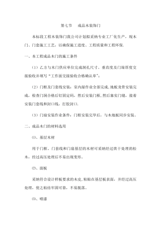 成品木装饰门施工工艺
