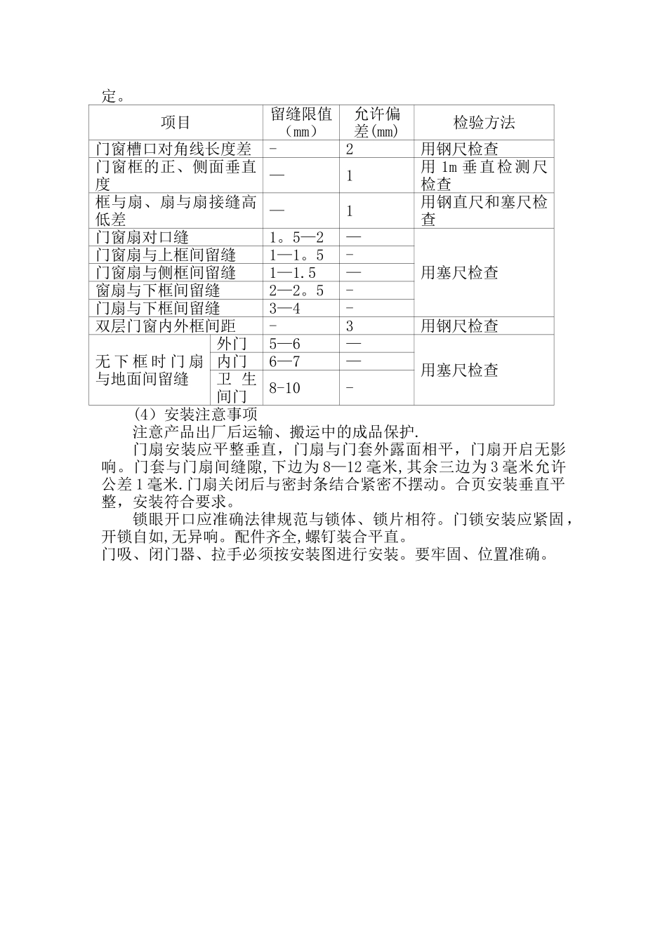 成品木门安装施工方案_第3页