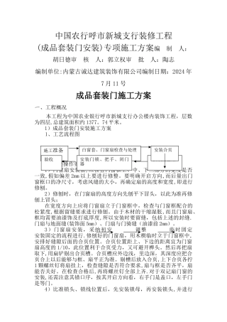 成品套装门施工方案[1]