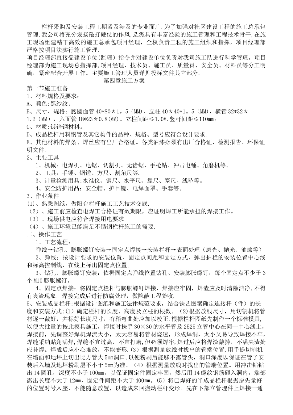 成品栏杆安装施工方案_第2页