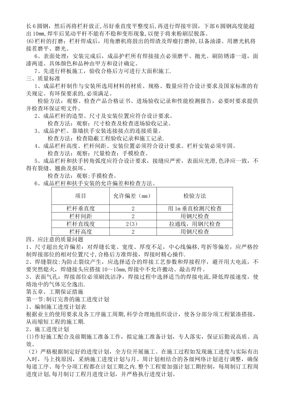 成品栏杆安装施工方案_第3页