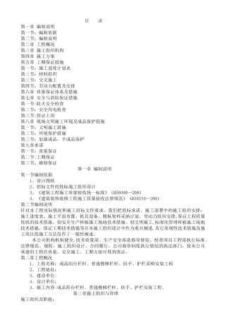 成品栏杆安装施工方案