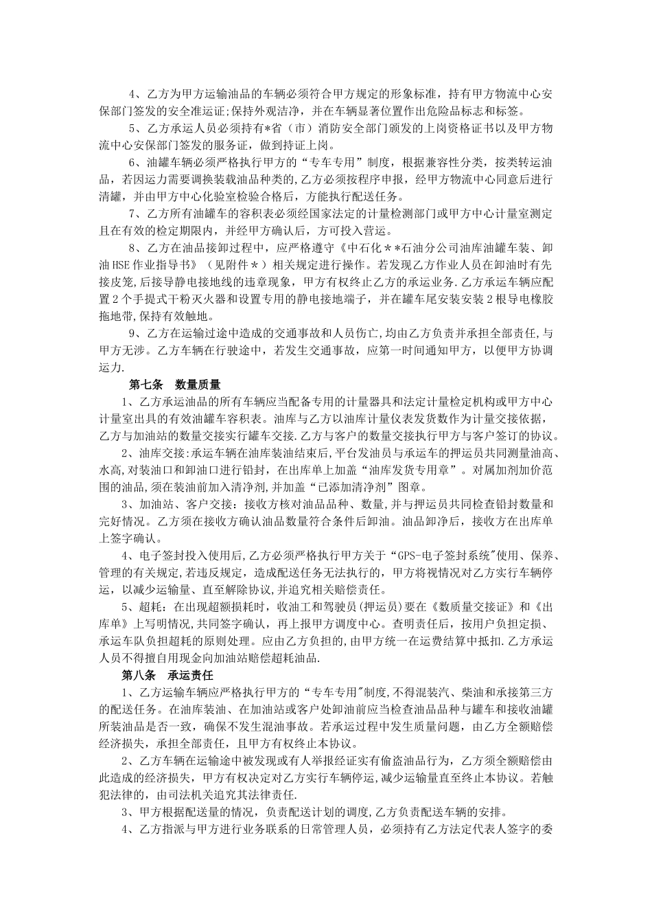 成品油公路运输合同_第2页