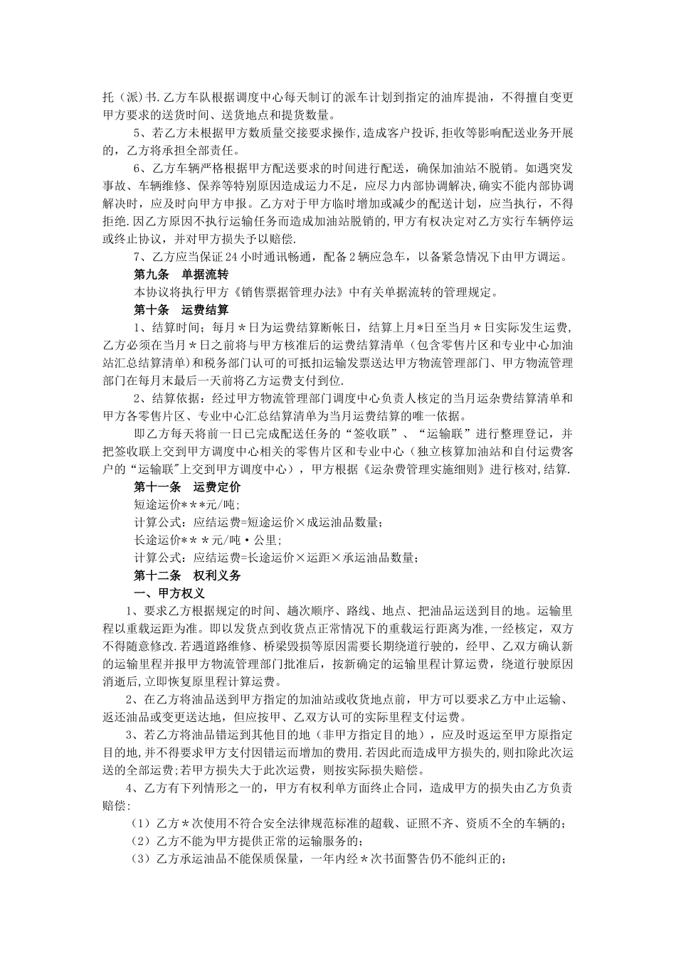 成品油公路运输合同_第3页