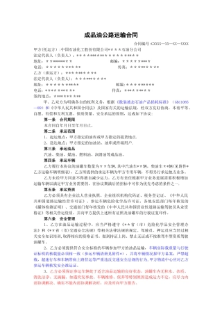 成品油公路运输合同