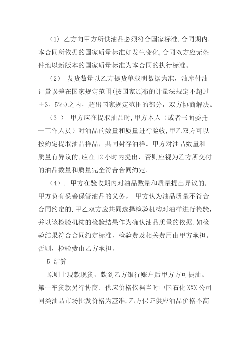 成品油供油合同_第2页