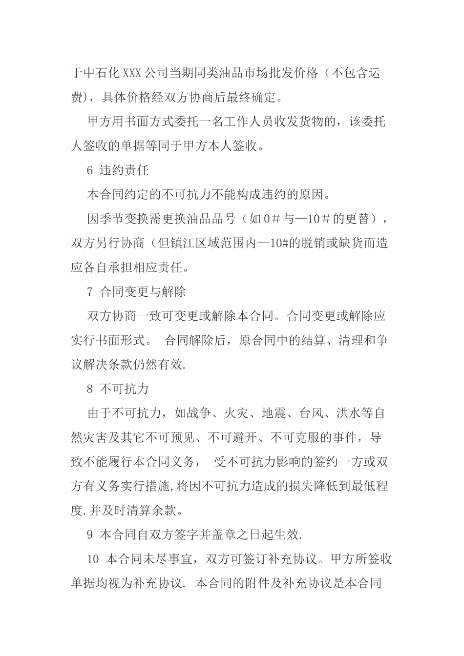 成品油供油合同_第3页