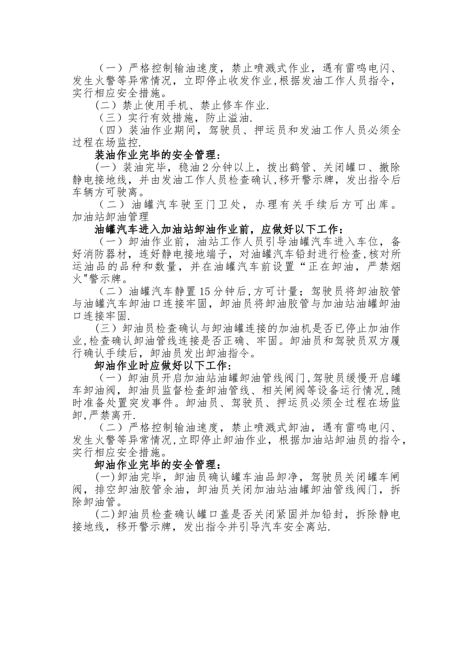 成品油安全运输管理规定_第2页
