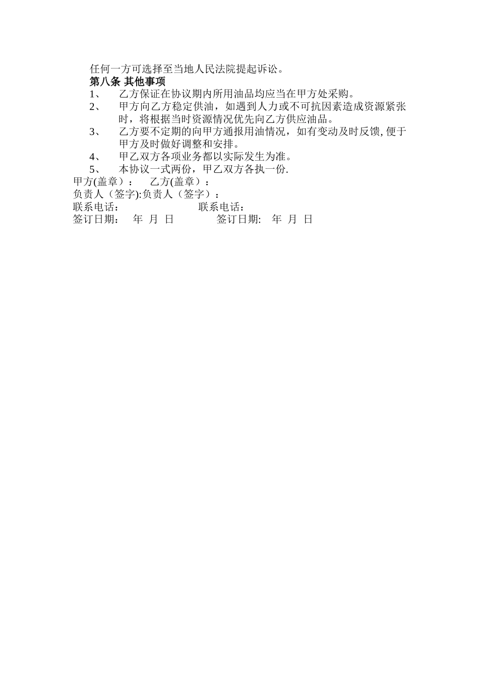 成品油供油协议_第2页