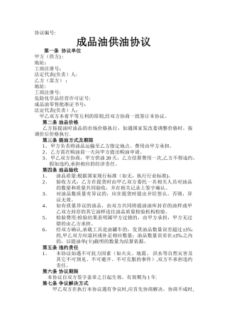 成品油供油协议