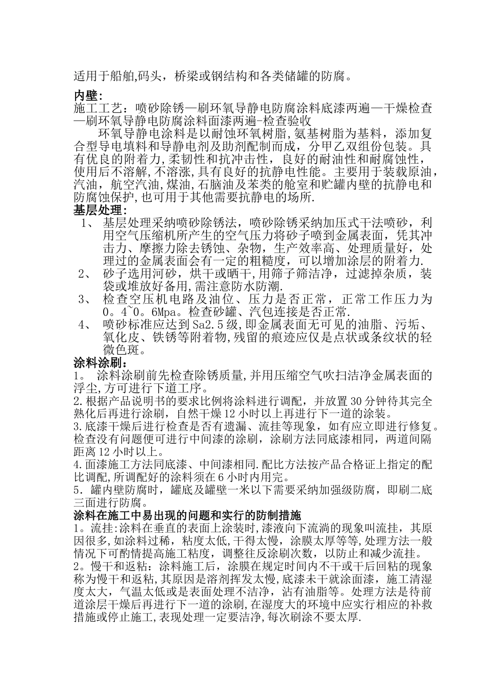 成品油罐内外壁防腐施工方案_第2页