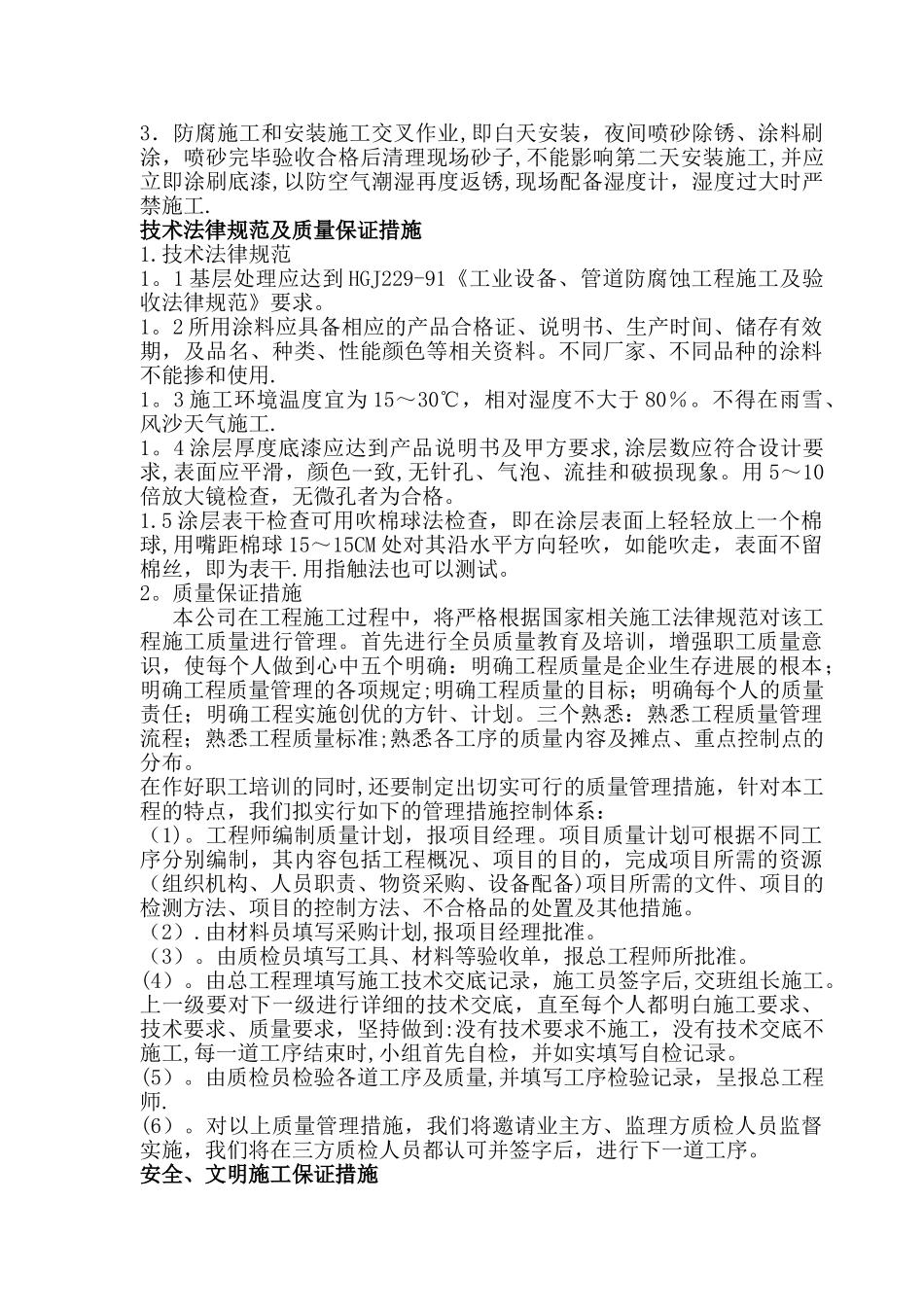 成品油罐内外壁防腐施工方案_第3页