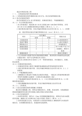 成品木饰面安装工程