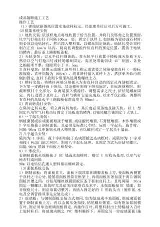 成品隔断施工工艺