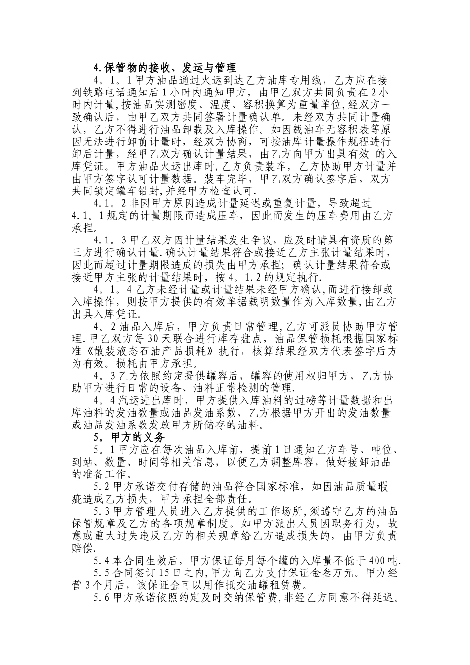 成品油仓储合同_第2页