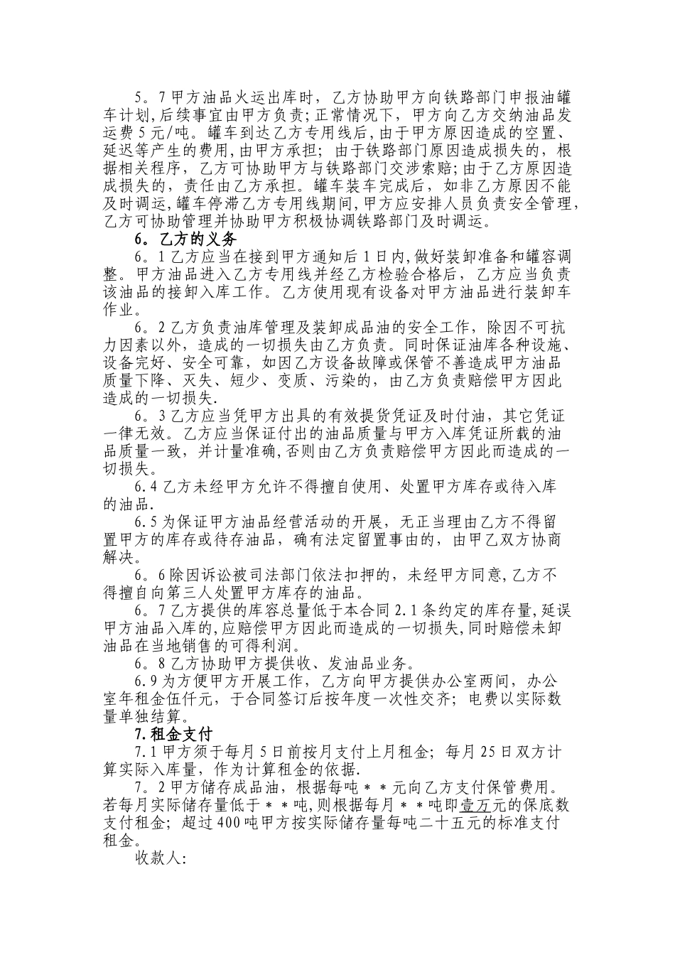 成品油仓储合同_第3页