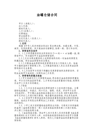 成品油仓储合同