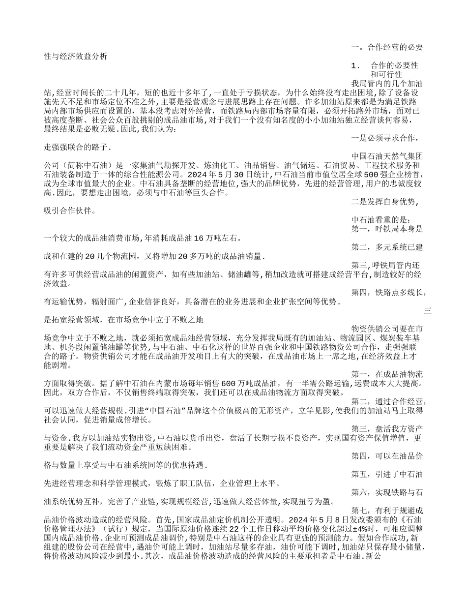 成品油促销方案_第3页
