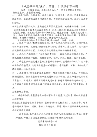 成套生产质量管理细则