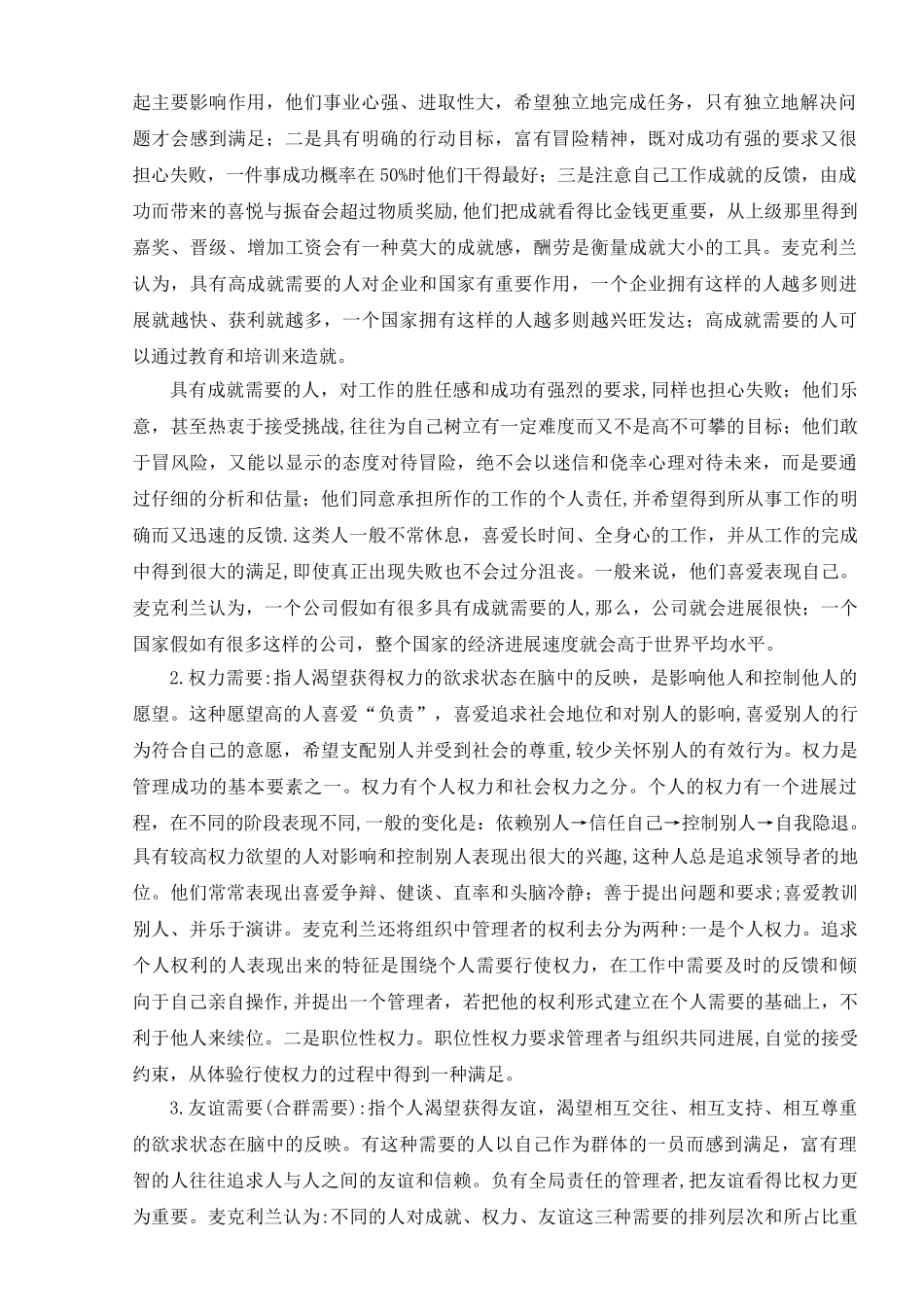 成就需要理论对企业管理的启示_第2页
