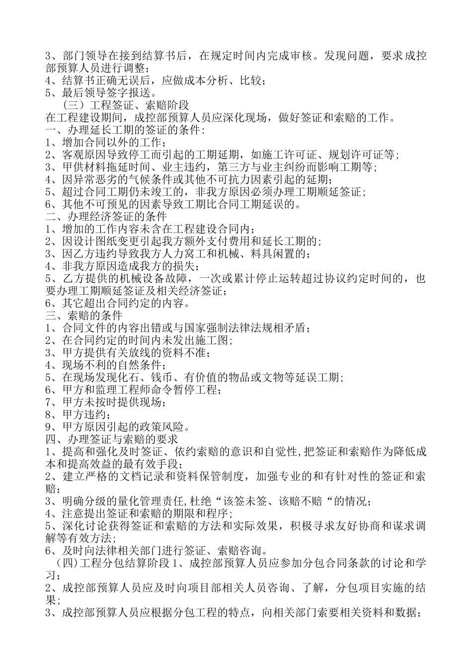 成控部管理制度_第3页