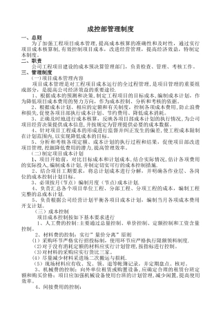成控部管理制度