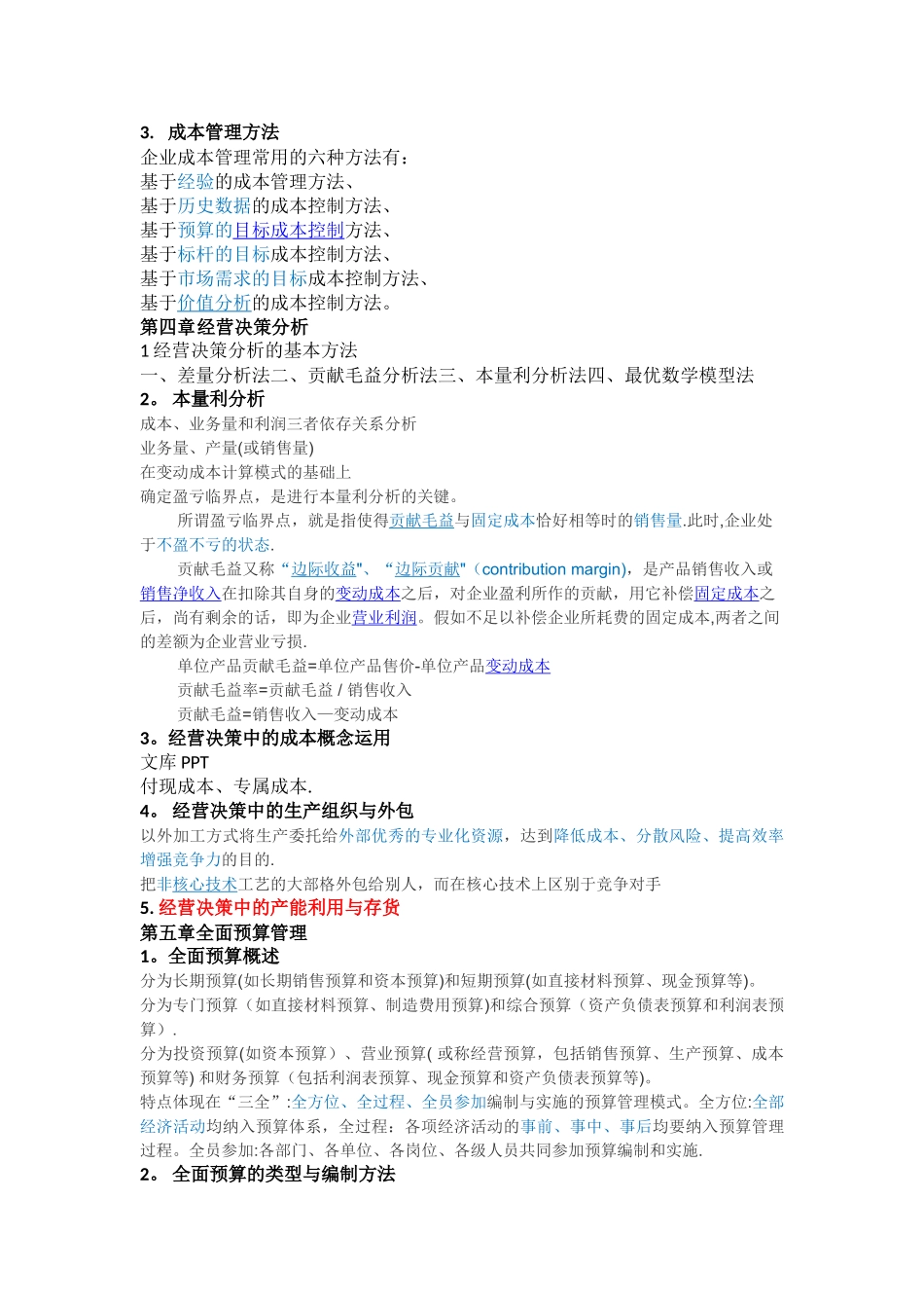 成本与管理会计解析_第3页