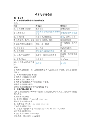 成本与管理会计解析
