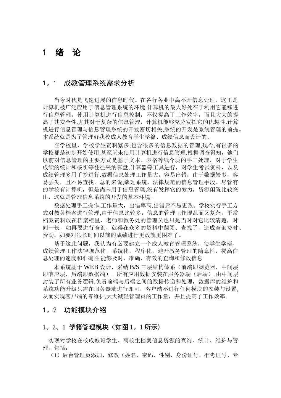 成教管理系统需求分析_第1页