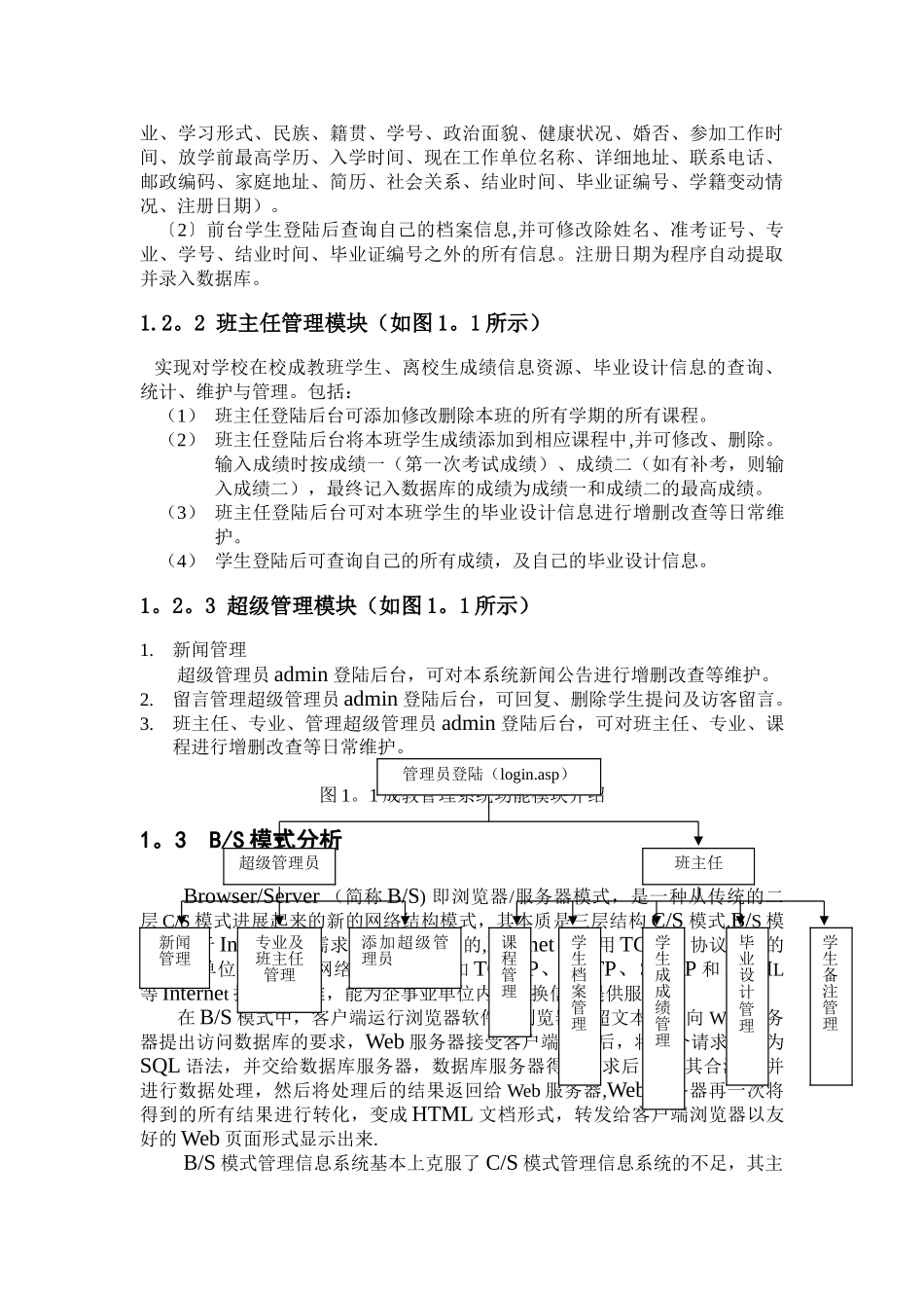 成教管理系统需求分析_第2页