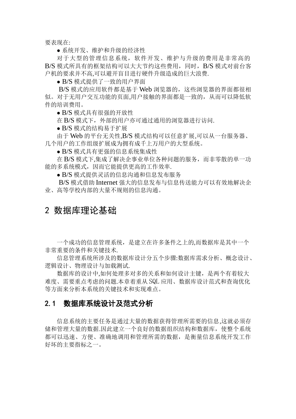 成教管理系统需求分析_第3页