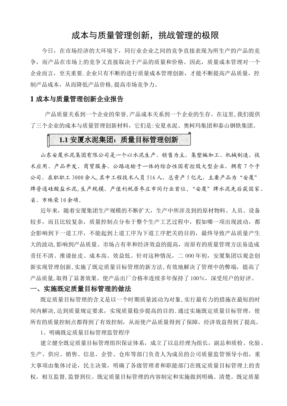 成本与质量管理创新_第1页