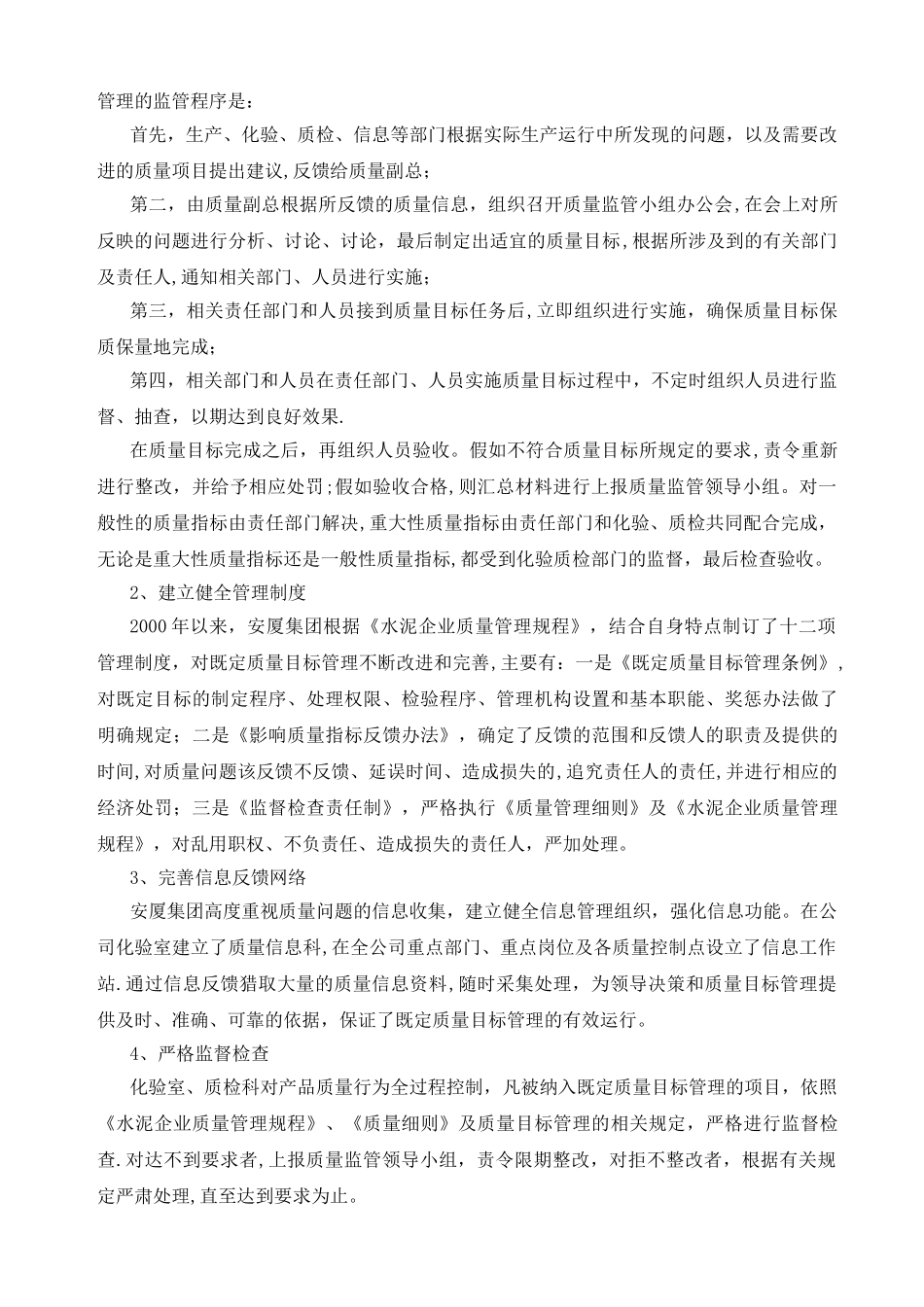 成本与质量管理创新_第2页