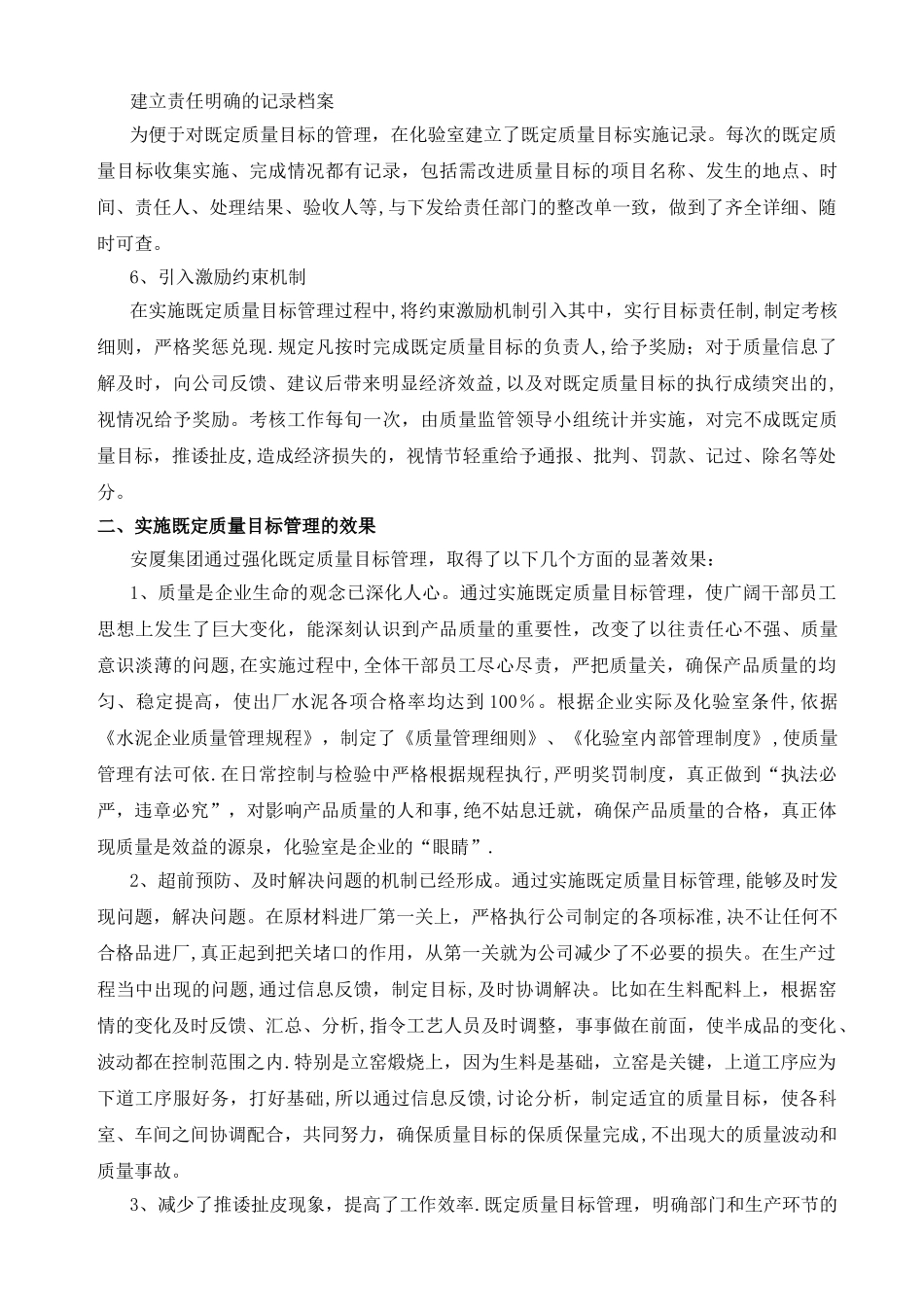 成本与质量管理创新_第3页