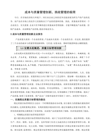 成本与质量管理创新