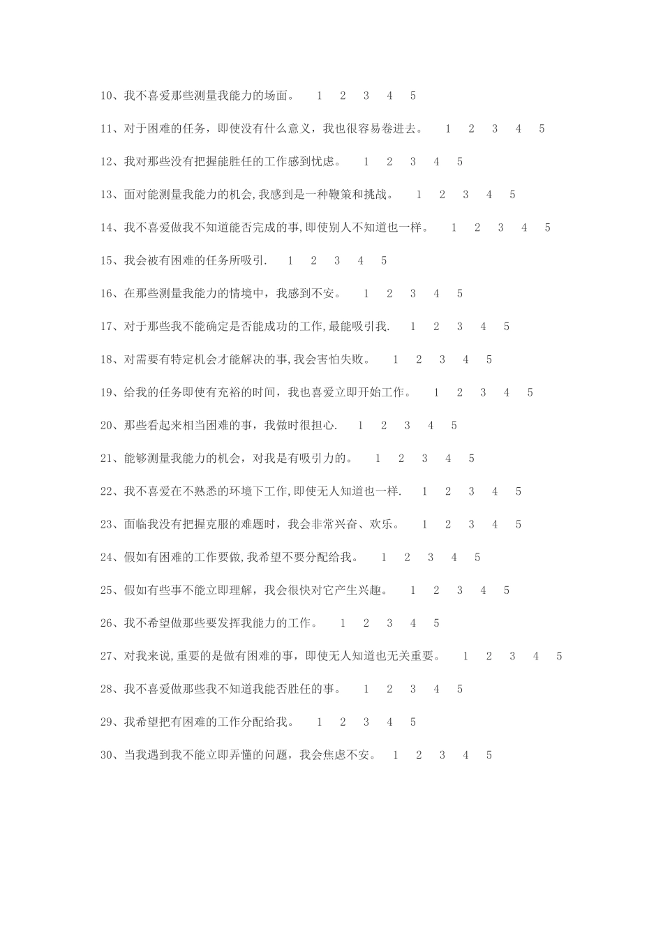 成就动机量表_第2页